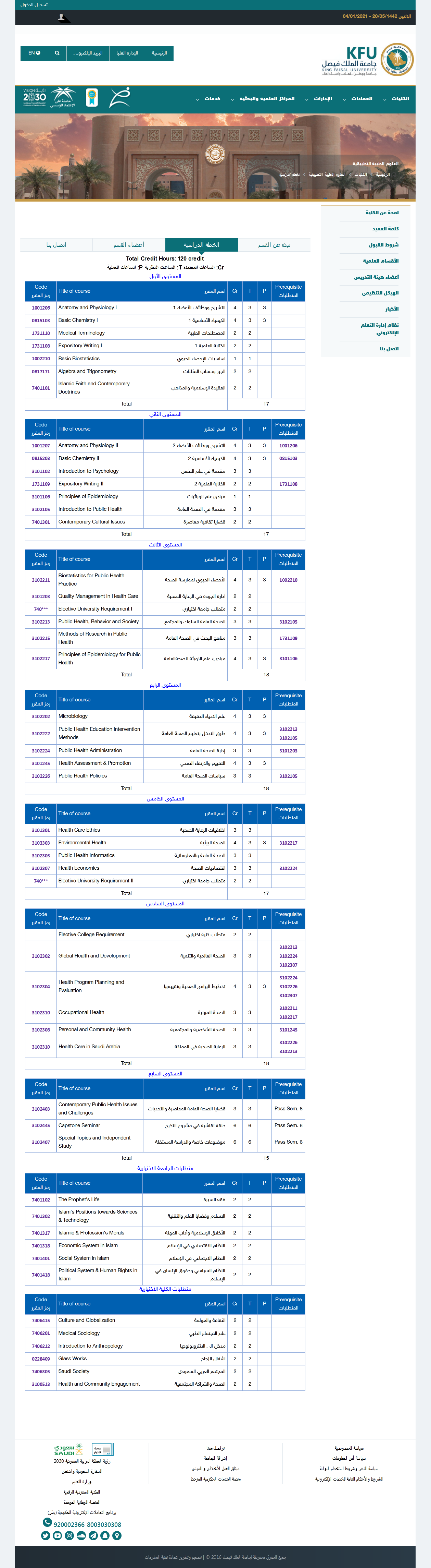 الخطة الدراسية جامعة الملك فيصل