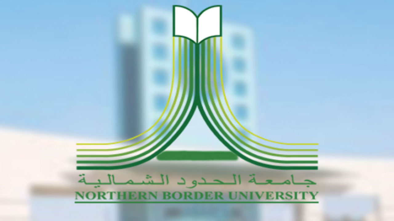 جامعة الحدود الشمالية تفتح باب القبول الإلكتروني في برامج الدراسات العليا 1443