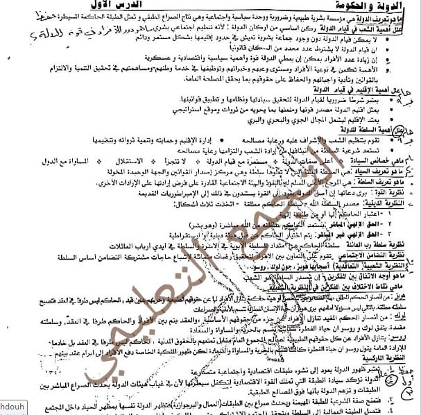 اوراق المراجعة الامتحانية وطنية بكالوريا للمدرس علاء داوود