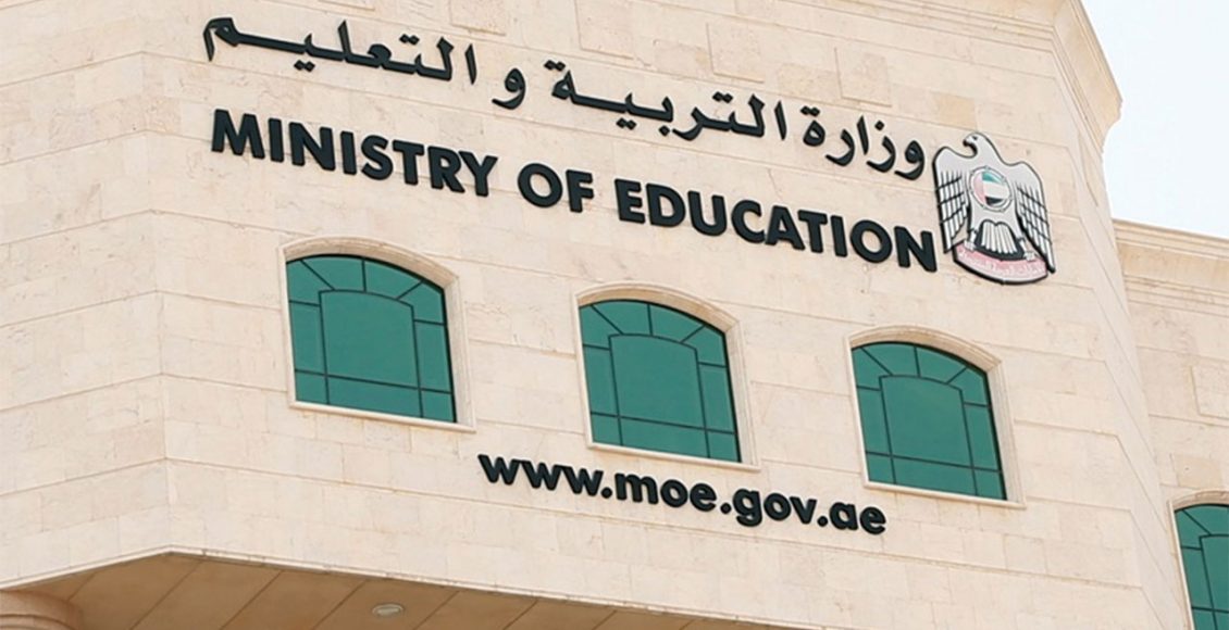 رابط وخطوات الاستعلام عن نتائج الثاني عشر الإمارات عبر موقع وزارة التربية والتعليم وموقع معلوماتي 2021