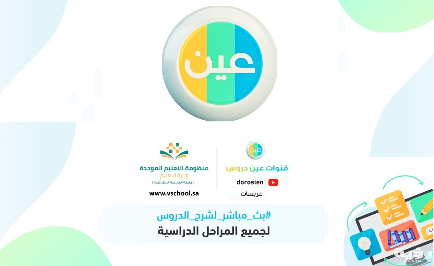 تردد قناة دروس التعليمية السعودية 2020
