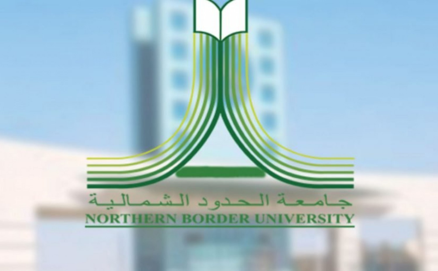 «جامعة الشمالية» تعلن نتائج الترشيح لمقابلات الماجستير العام