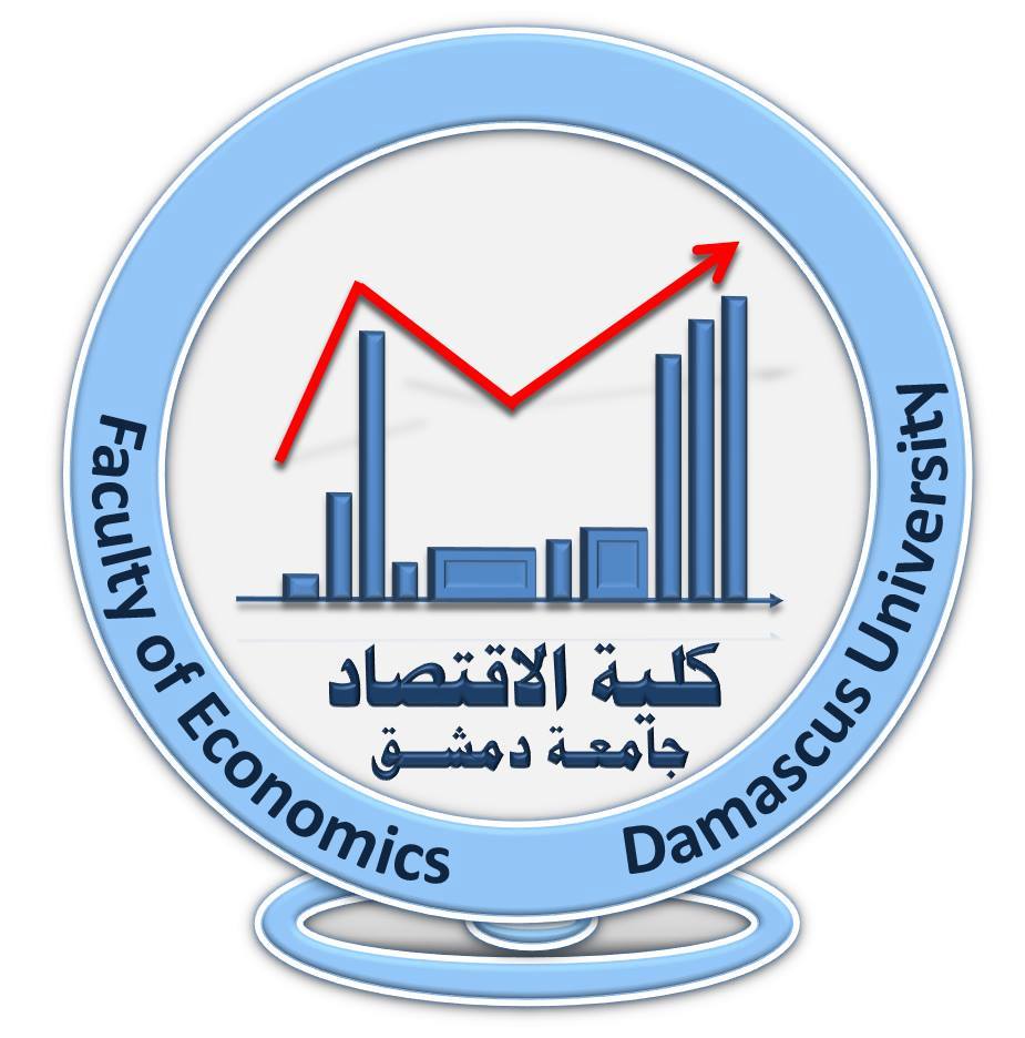 كلية الأقتصاد جامعة دمشق مع توصيف لمقررات كلية الإقتصاد