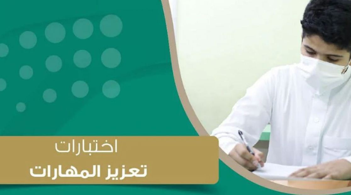 وزارة التعليم: اختبارات «تعزيز المهارات» متاحة على مدار 24 ساعة