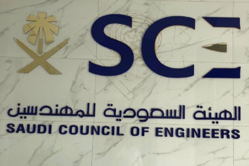 التخصصات الهندسية المعتمدة من هيئة المهندسين السعوديين