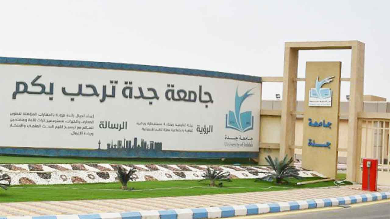 جامعة جدة ترد على أزمة لبس البنطال داخل الحرم الجامعي