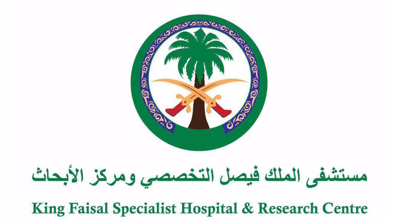 مستشفى الملك فيصل التخصصي توفر أكثر من 125 وظيفة لحملة الكفاءة فما فوق بـ3 مدن