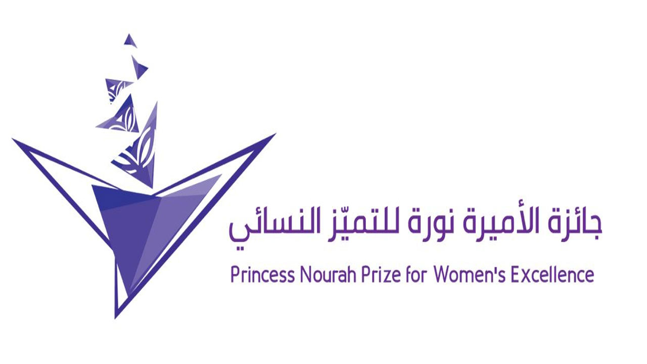 جائزة الأميرة نورة للتميّز النسائي تفتح باب التسجيل في دورتها الرابعة
