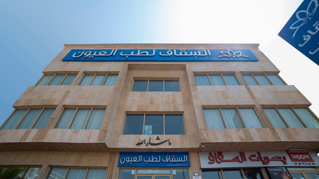 مطلوب اخصائي بصريات لدى مجمع السقاف لطب العيون في جدة