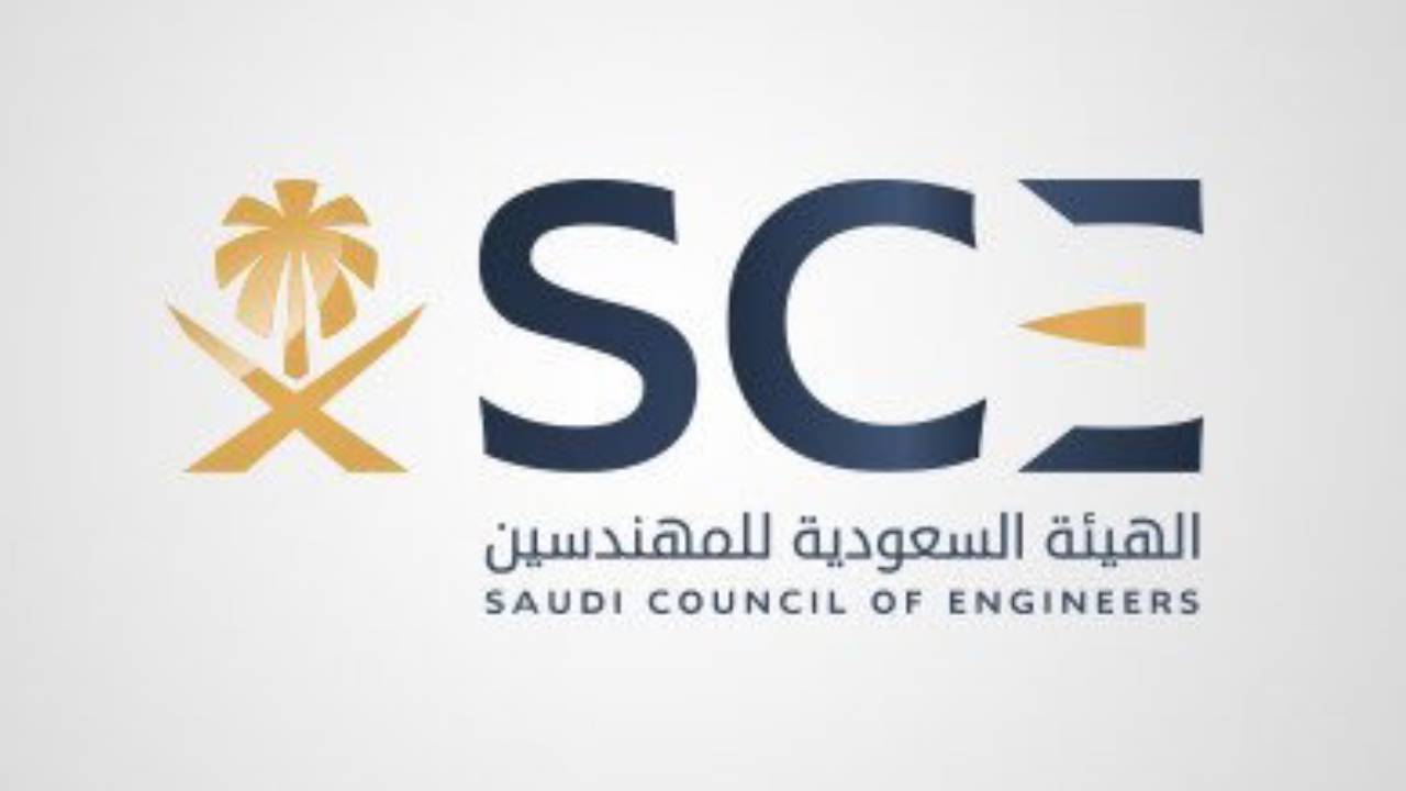  الهيئة السعودية للمهندسين تعلن بدء التسجيل في الاختبارات المهنية عبر مراكز قياس