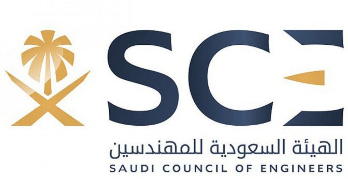  الهيئة السعودية للمهندسين يوفر وظيفة تقنية لحملة البكالوريوس بمدينة الرياض