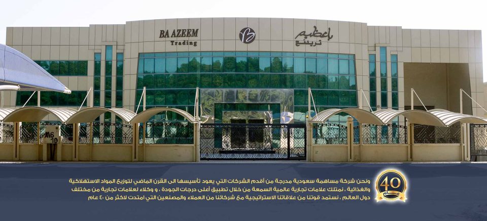  شركة باعظيم التجارية توفر وظائف شاغرة في (الرياض، وجدة، والدمام، وخميس مشيط)