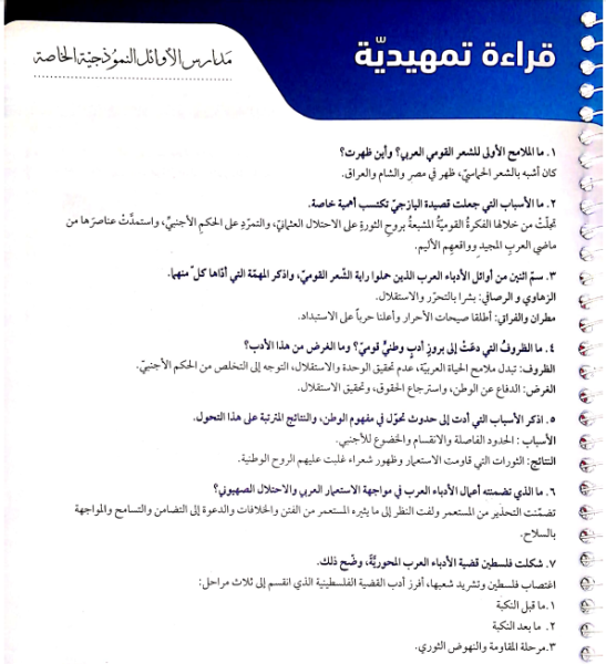 ملف عربي من نوطة مدرسة الاوائل