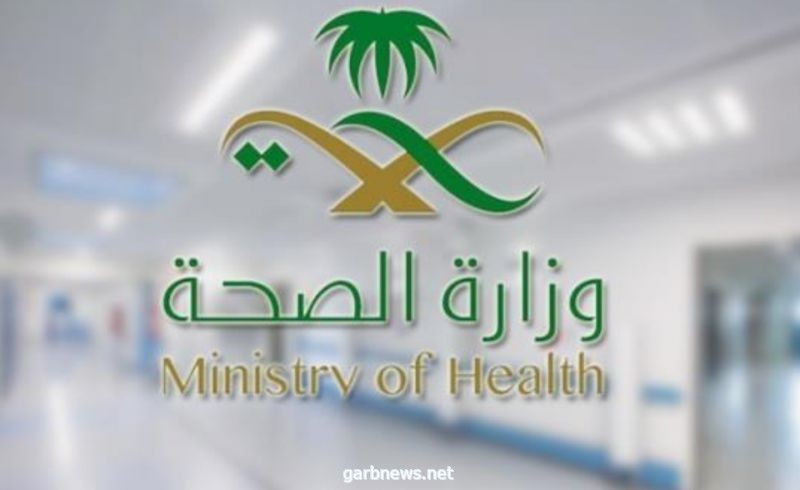  وزارة الصحة تعلن فتح باب التسجيل للعمل بموسم الحج للعام الجاري 1443هـ
