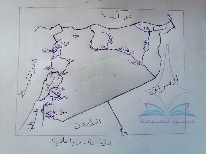 هام جدا..الطريقة الهندسية لرسم خريطة سورية والمطلوب تحديده التاسع المنهاج السوري
