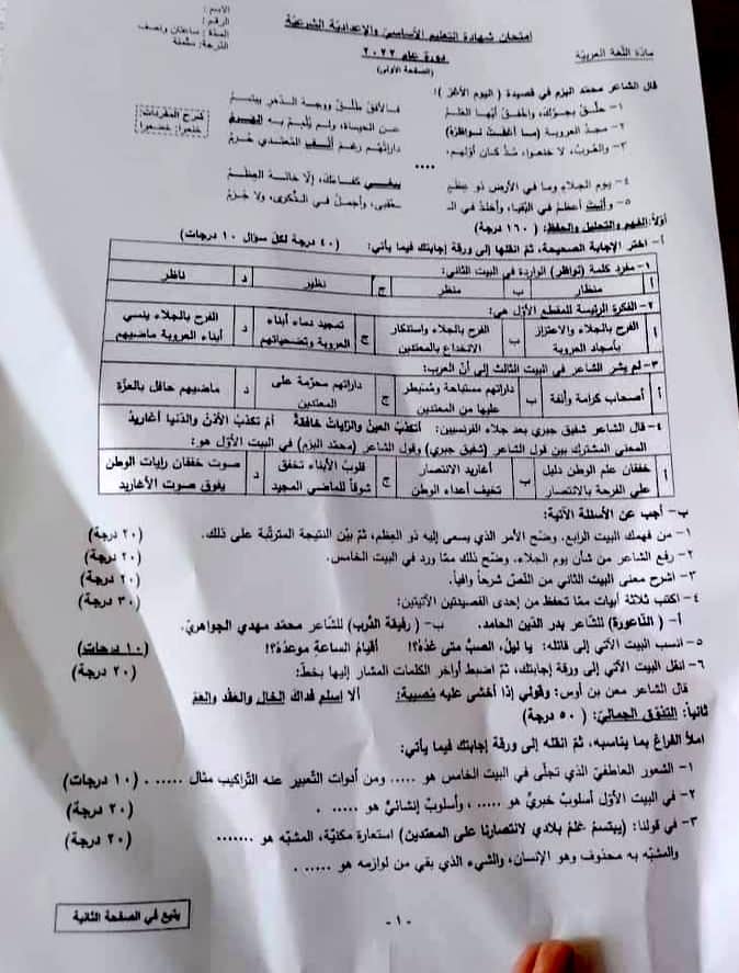 أسئلة أمتحان اللغة العربية تاسع المنهاج السوري دورة2022