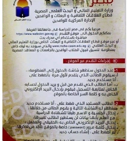 اعلان التسجيل في جامعات مصر