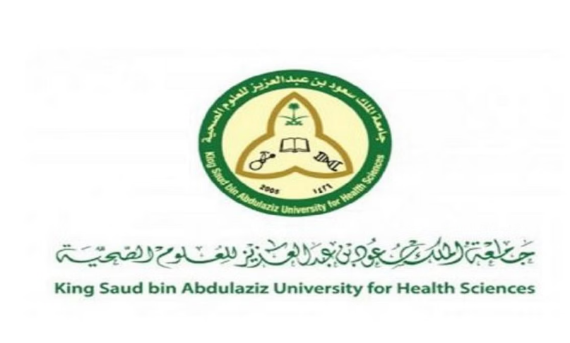  جامعة الملك سعود للعلوم الصحية توفر وظائف لحملة الثانوية فأعلى في (3) مدن