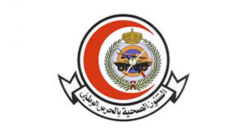  الشؤون الصحية بوزارة الحرس الوطني توفر وظائف إدارية وطبية في (الرياض) و (جدة)
