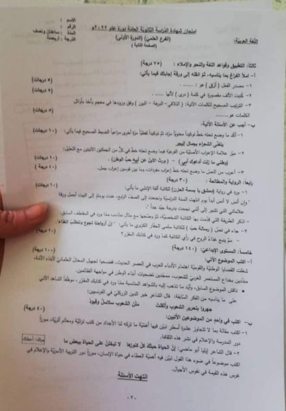 أسئلة وحلول امتحان الصف الثالث الثانوي العلمي"اللغة العربية" دورة عام 2022