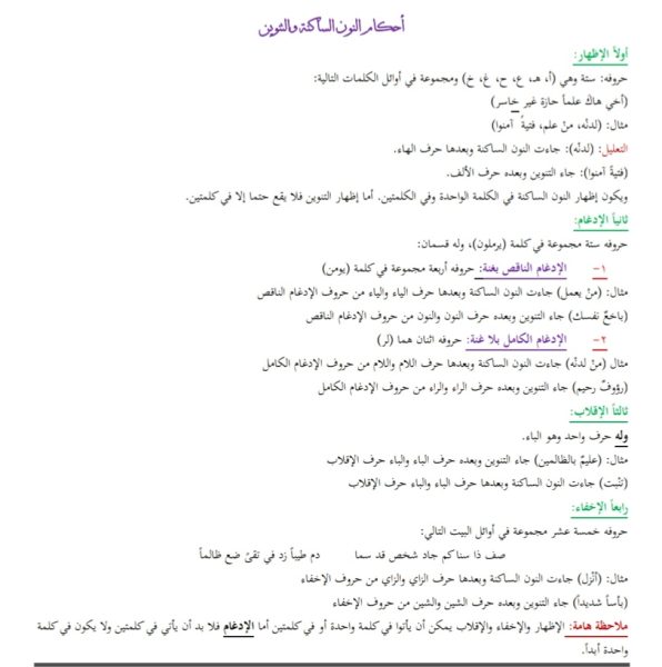 الأوراق الذهبية في مادة التربية الإسلامية الصف الثالث الثانوي 2022 || منهاج سورية 