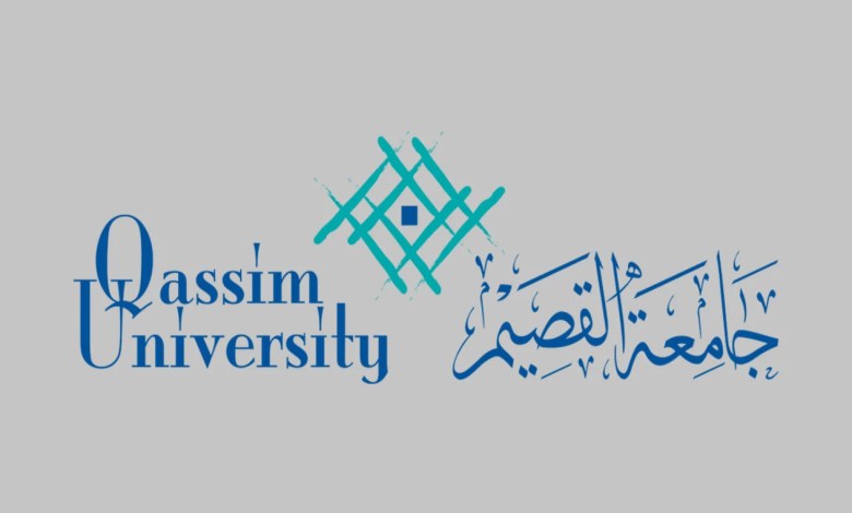 جامعة القصيم القبول والتسجيل