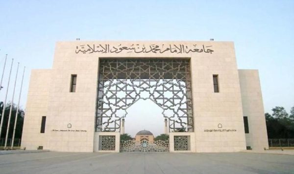جامعة الإمام تعلن عن موعد التسجيل في برامج الدبلوم
