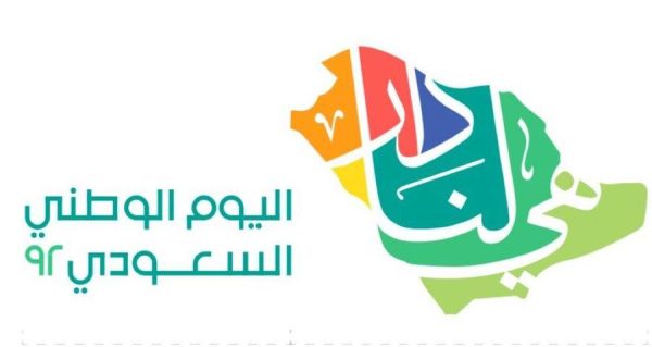 التعليم السعودية تحدد 5 أيام لاحتفالات المدارس باليوم الوطني
