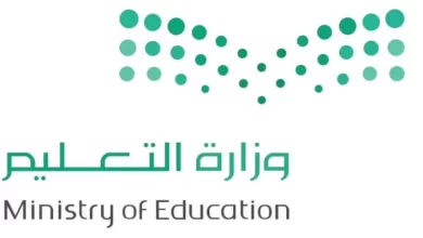 وزارة التعليم السعودية تعتمد تطبيق برنامج التعليم المدمج لمسارات الثانوية