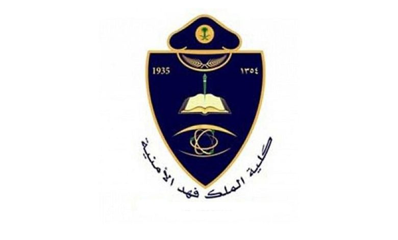 كلية الملك فهد الأمنية تعلن نتائج القبول المبدئي للضباط من حملة الثانوية العامّةنتائج القبول العسكرية