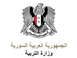 وزارة التربية السورية:إعادة افتتاح معاهد إعداد المدرسين لسد الشواغر