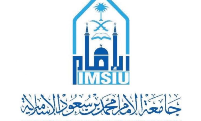 جامعة الإمام تعلن طرح 250 وظيفة أكاديمية بمرتبة معيد فأعلى عن طريق النقل
