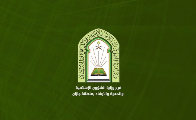 وزارة الشؤون الإسلامية تعلن فتح باب التقديم لحملة الثانوية فأعلى في جميع مناطق المملكة