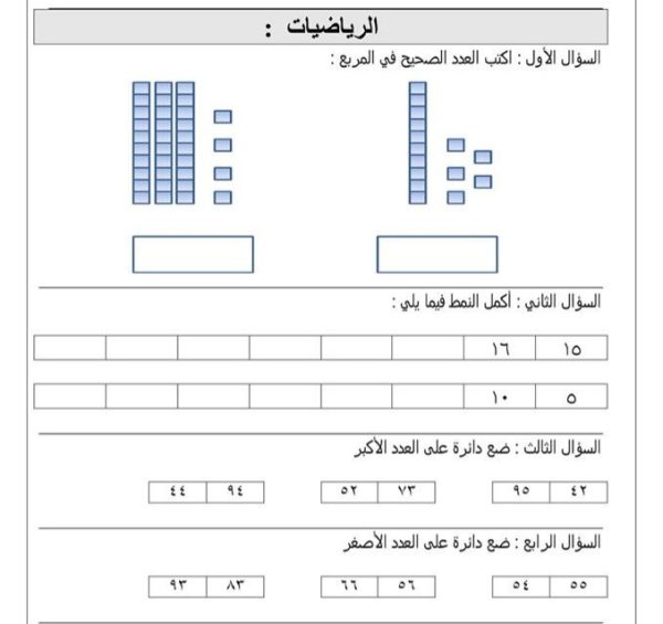 دوسية مادة الرياضيات الصف الأول الفصل الدراسي الأول المنهاج الأردني 2022