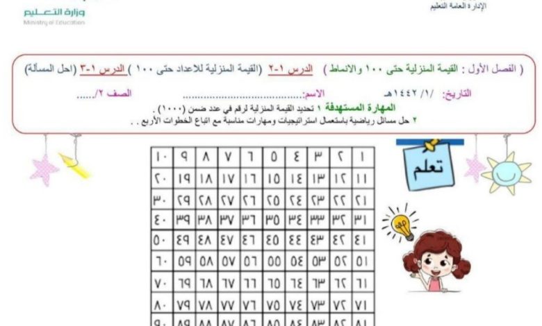 اختبار الفترة الاولى مادة رياضيات الصف الثاني ابتدائي الفصل الأول لعام 1444هـ المنهاج السعودي
