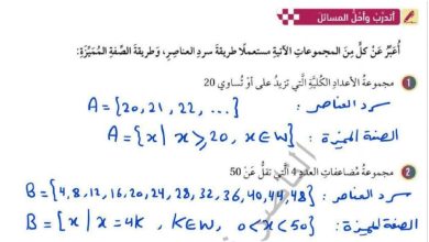 شرح درس المجموعات والفترات مادة الرياضيات الصف التاسع الفصل الأول لعام 2023 المنهاج الأردني