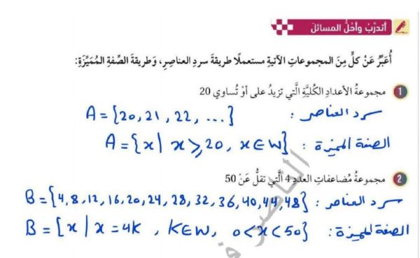 شرح درس المجموعات والفترات مادة الرياضيات الصف التاسع الفصل الأول لعام 2023 المنهاج الأردني