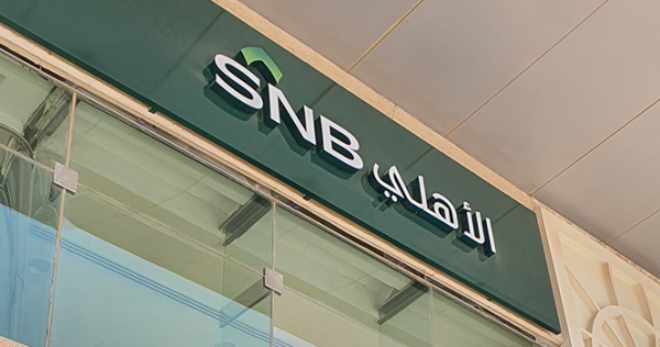 البنك الأهلي السعودي يعلن بدء التقديم في برنامج رواد الاهلي المنتهي بالتوظيف