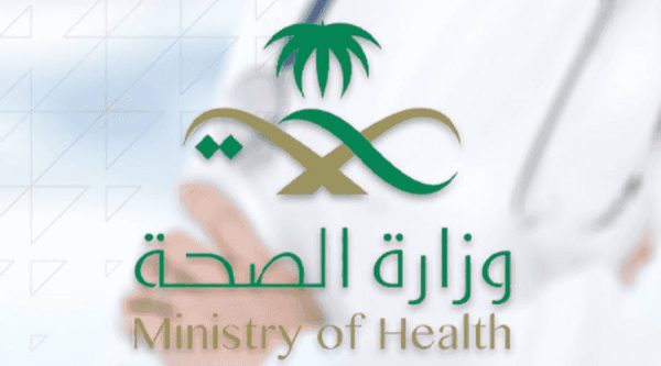 وزارة الصحة تعلن فتح باب التوظيف للجنسين في تجمع الرياض الصحي الأول
