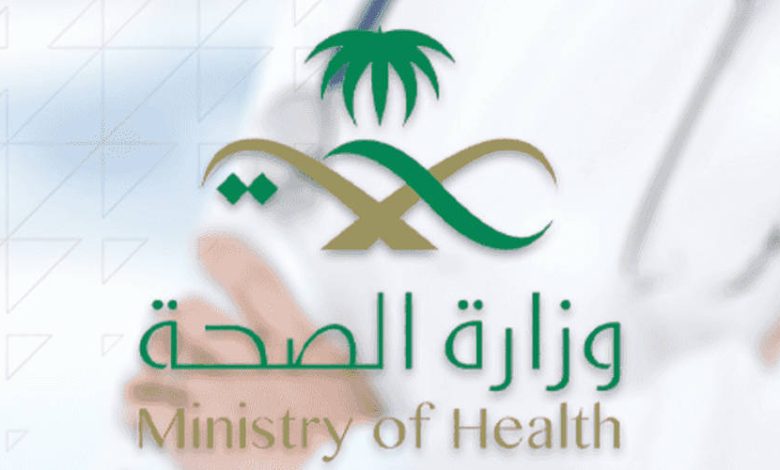 وزارة الصحة تعلن فتح باب التوظيف للجنسين في تجمع الرياض الصحي الأول