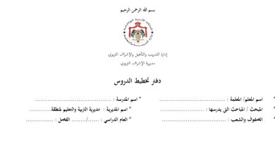 التحضير اليومي مادة علوم الأرض والبيئة الصف العاشر الفصل الأول 2023 المنهاج الأردني
