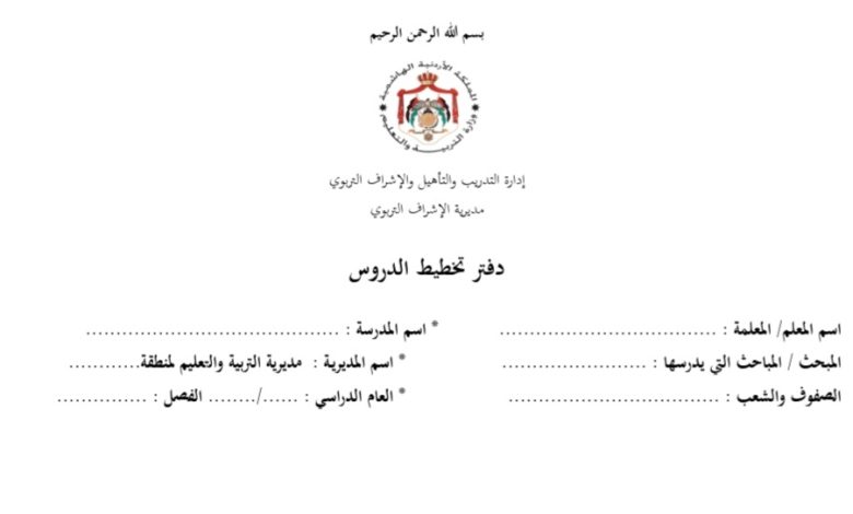 التحضير اليومي مادة علوم الأرض والبيئة الصف العاشر الفصل الأول 2023 المنهاج الأردني
