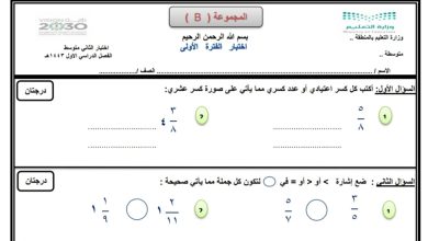 اختبار الفترة الأولى في مادة الرياضيات للصف الثاني متوسط للفصل الدراسي الأول من العام 1444هـ منهاج السعودي