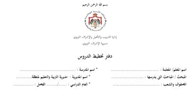 التحضير اليومي مادة علوم الأرض والبيئة الصف العاشر الفصل الأول  2023 المنهاج الأردني