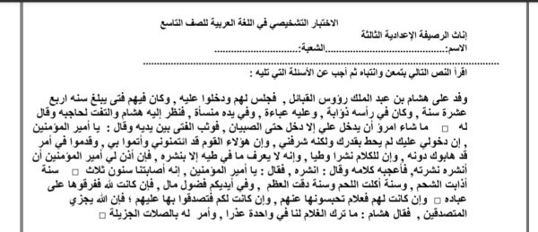 الاختبار التشخيصي مادة اللغة العربية الصف التاسع الفصل الدراسي الاول 2022/2023 المنهاج الأردني