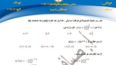 امتحان الشهر الأول رياضيات ثاني عشر ادبي مع الإجابة 2022 المنهاج الأردني