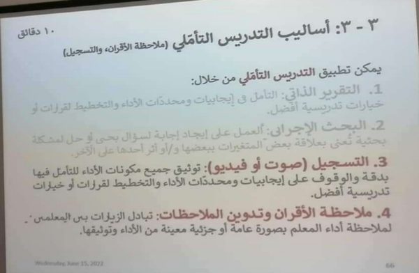 كل ما يتعلق بمادة امتحان برنامج التدريس التأملي 2022 المنهاج الأردني
