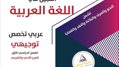 اللجين في اللغة العربية تخصص توجيهي الفصل الأول للفرع الأدبي والشرعي 2022 المنهاج الأردني