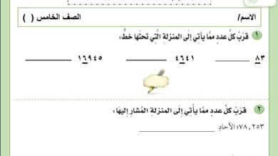أوراق عمل واختبار من مادة الرياضيات للصف الخامس الإبتدائي للفصل الأول من العام 1444هـ المنهاج السعودي