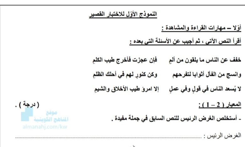 اختبارات قصيرة في مادة اللغة العربية للصف التاسع للفصل الأول من العام الدراسي 2023/2022م المنهاج الكويتي